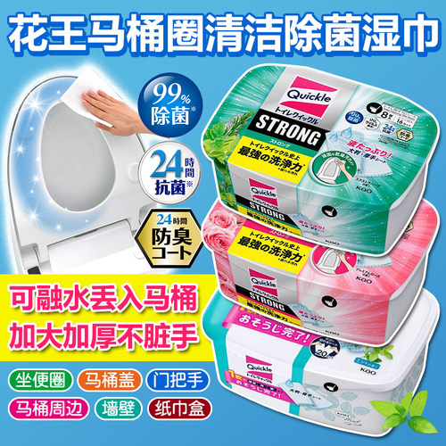 日本花王马桶清洁除菌去污湿纸巾