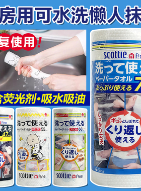 日本进口scottie一次性抹布可水洗厨房用纸干湿两用无纺布洗碗布