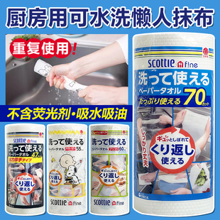 日本进口scottie一次性抹布可水洗厨房用纸干湿两用无纺布洗碗布