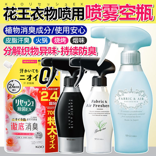 花王衣物除味喷雾瓶清新除臭剂