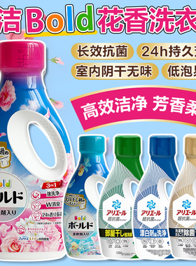 日本进口新款宝洁bold花香洗衣液含柔顺剂无荧光剂护色除菌家庭装