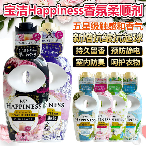 日本宝洁五星级柔顺剂留香护色