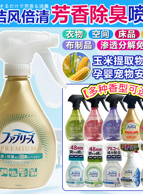 日本宝洁febreze风倍清织物去烟味火锅味衣物喷雾免洗空气清新剂