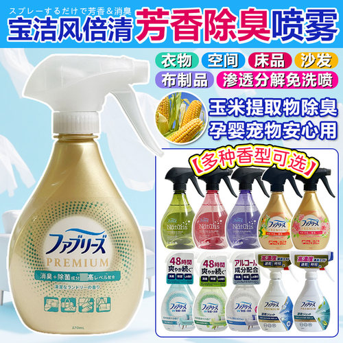 宝洁febreze风倍清衣物异味喷雾