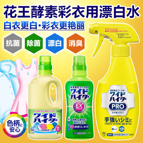 衣物去黄彩漂剂KAO/花王