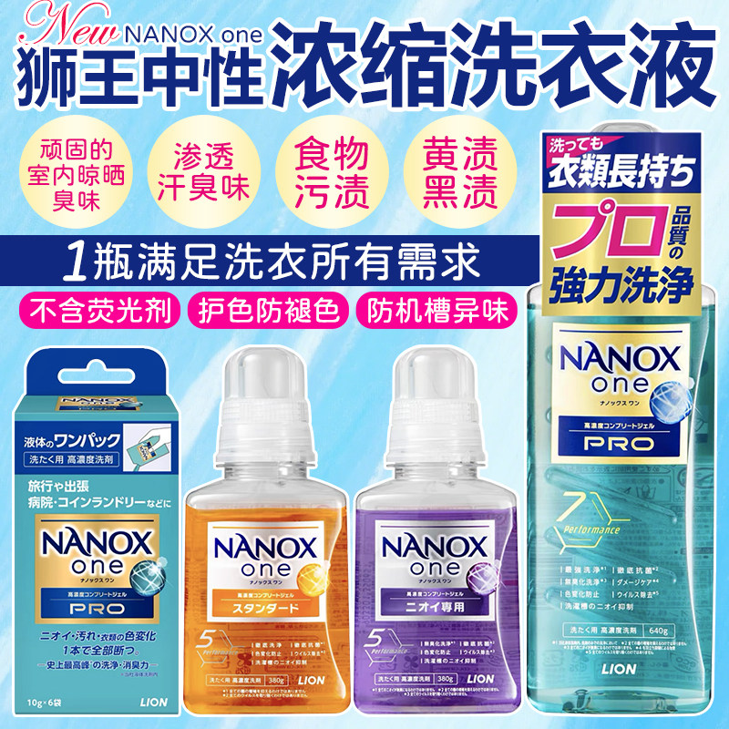 日本狮王NANOXone浓缩洗衣液抗菌消除臭护色固色衣物强力洗净去黄,洗护清洁剂/卫生巾/纸/香薰,常规洗衣液,淘宝优惠券,粉丝福利购,淘宝优惠卷