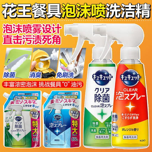 花王餐具泡沫洗洁精喷剂