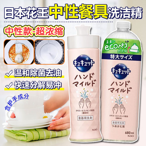 花王中性餐具护手洗洁精