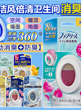 日本宝洁febreze风倍清消臭蛋厕所卫生间除臭神器空气清新剂香薰