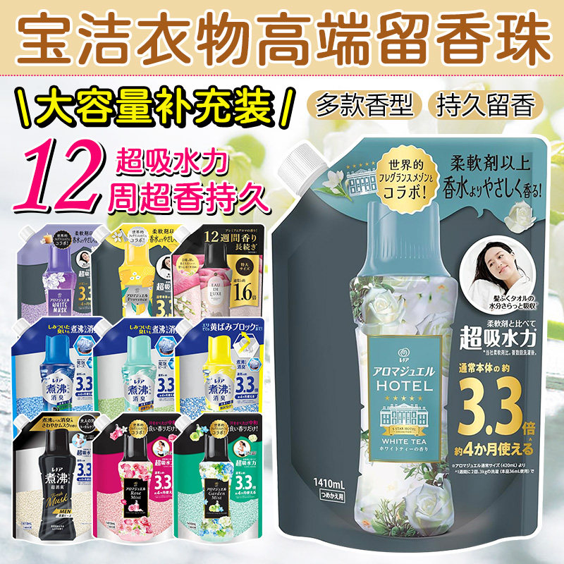 日本宝洁当妮衣物柔顺剂颗粒持久留香珠芳香除臭去静电大袋补充装