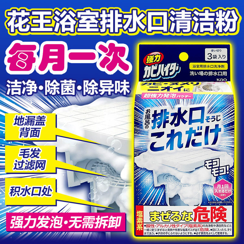 日本进口花王浴室地漏排水口清洁剂过滤网强力发泡去污粉除菌消臭,洗护清洁剂/卫生巾/纸/香薰,多用途清洁剂,淘宝优惠券,粉丝福利购,淘宝优惠卷