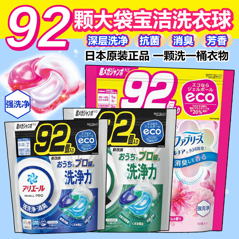 日本进口宝洁碧浪洗衣球凝珠除菌去污除臭留香花香柔顺剂洗衣液