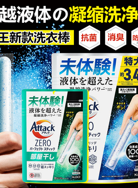 日本KAO花王Attack浓缩洗衣棒液机洗专用抗菌消臭防霉洗衣粉清香