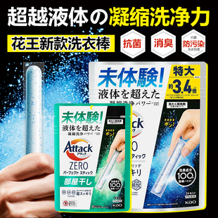 日本KAO花王Attack浓缩洗衣棒液机洗专用抗菌消臭防霉洗衣粉清香