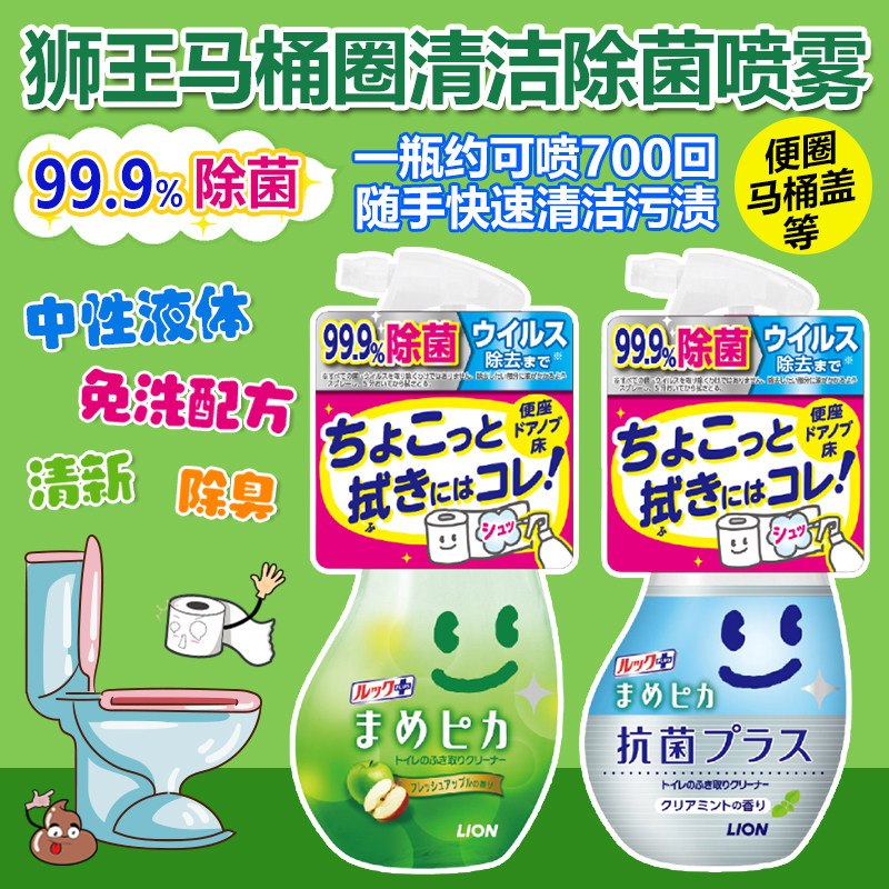 日本进口狮王马桶坐便圈除菌泡沫喷雾免洗除尿渍消臭卫生间清洁剂