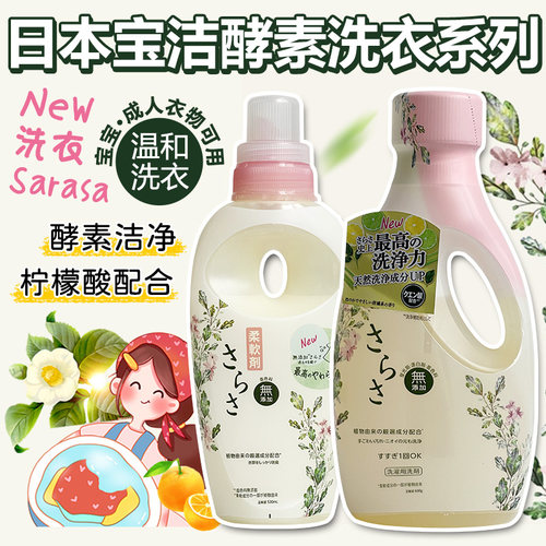 日本婴儿孕妇柔顺洁净酵素洗衣液