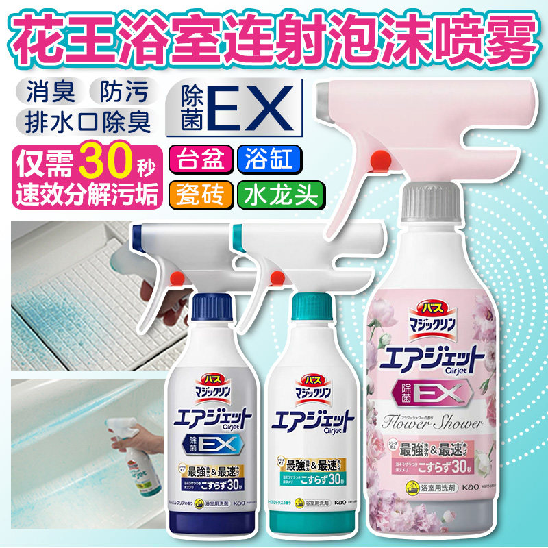 花王浴室连射清洁剂速效去污图片