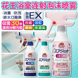 日本花王浴室浴缸瓷砖多用途清洁剂连射喷雾泡沫快速除菌皮脂水垢
