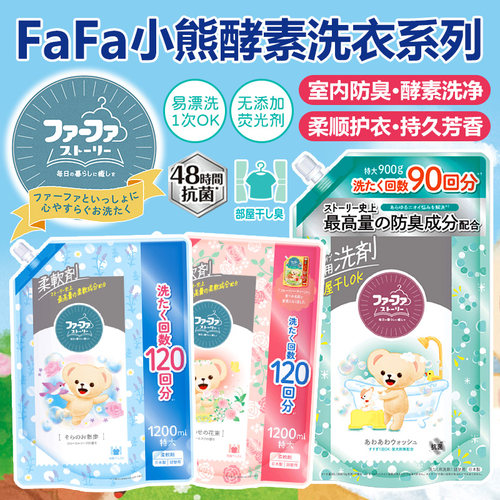 日本NSFafa小熊洗衣液柔顺剂