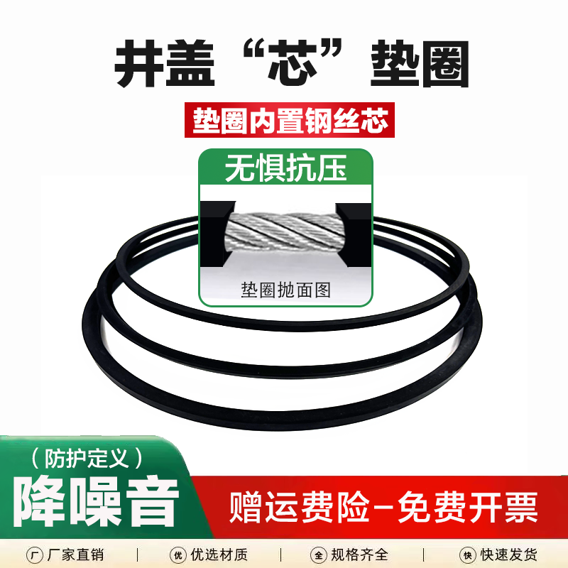 晟圆井盖垫圈防响减震内置钢丝绳