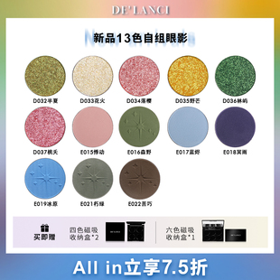 「7.5折送收纳盒」10月新品ALLIN眼影盘2025新款单色眼影自组盘