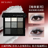 现货 LANCI暗夜星河烟熏眼影盘烟熏妆眼影盘烟熏盘黑色眼影