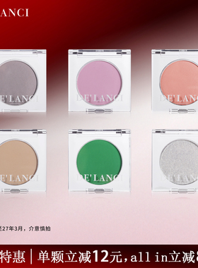 【清仓特惠】DE'LANCI单色眼影盘多色系黑色绿色紫色彩色眼影盘