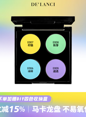 「8.5折送收纳盒」DE'LANCI马卡龙眼影盘2025新款黄色绿色蓝色