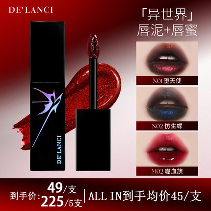 【新色上市】DE'LANCI异世界唇泥口红口黑口蓝爆闪唇蜜哥特口红