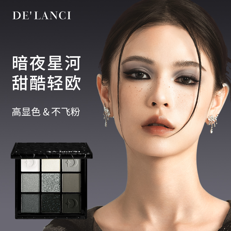 DE'LANCI暗夜星河烟熏眼影盘2025年新款黑色烟熏妆水泥盘彩妆