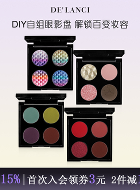 DE'LANCI自组四色眼影盘2025新款紫色眼影盘多色系偏光彩色眼影盘