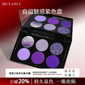 「8折送收纳盒」DE LANCI魅惑紫色盘紫色眼影盘彩色眼影盘自组盘
