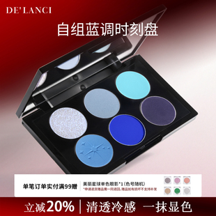 「8折送收纳盒」DE 自组盘 LANCI蓝调时刻盘蓝色眼影盘2025新款