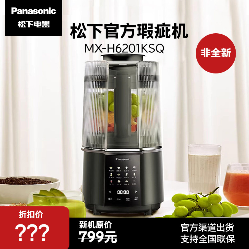【官方瑕疵机】松下MX-H6201KSQ轻音破壁机家用全自动料理机豆浆
