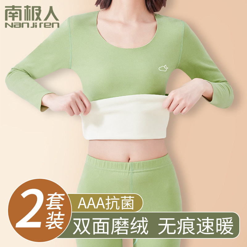 南极人无痕保暖内衣女加厚加绒德打底薄款女士秋衣秋裤套装秋冬季