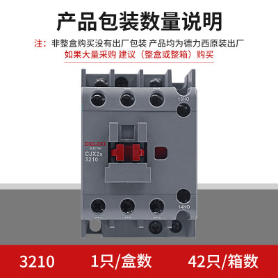 德力西CJX2S-3210 32A交流接触器LC1-3201代替老款CJX2系列 原装