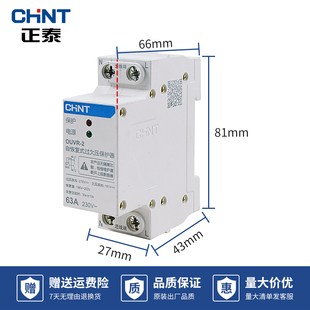 过欠压保护器220V家用63A欠压过压自复位40A自动延时 正泰自复式
