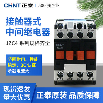 正泰接触器式中间继电器JZC4-22