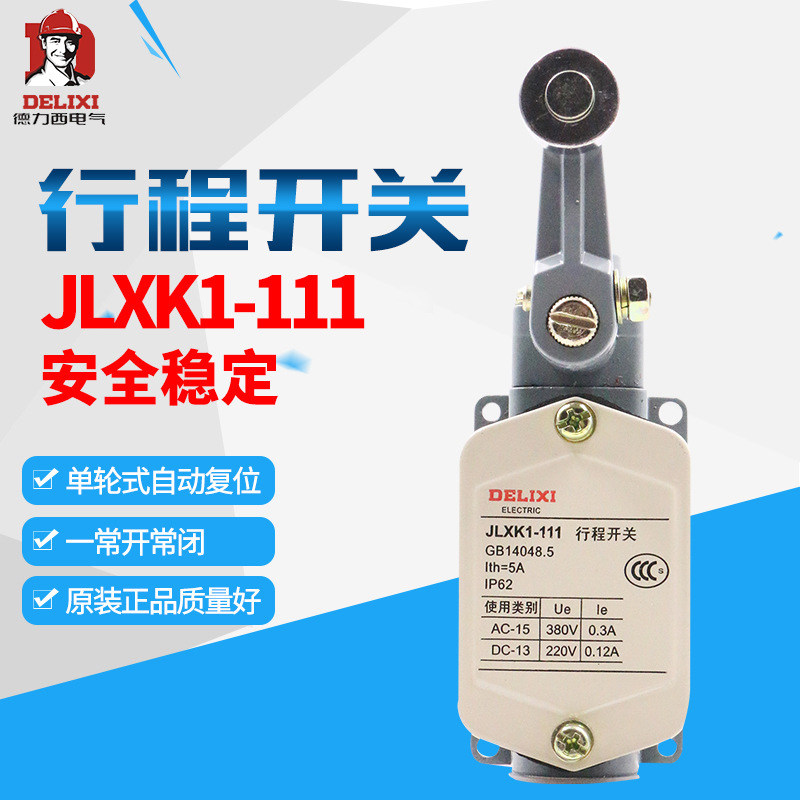 德力西行程开关 jlxk1-111 单轮防护式能自动复位 一常开一常闭