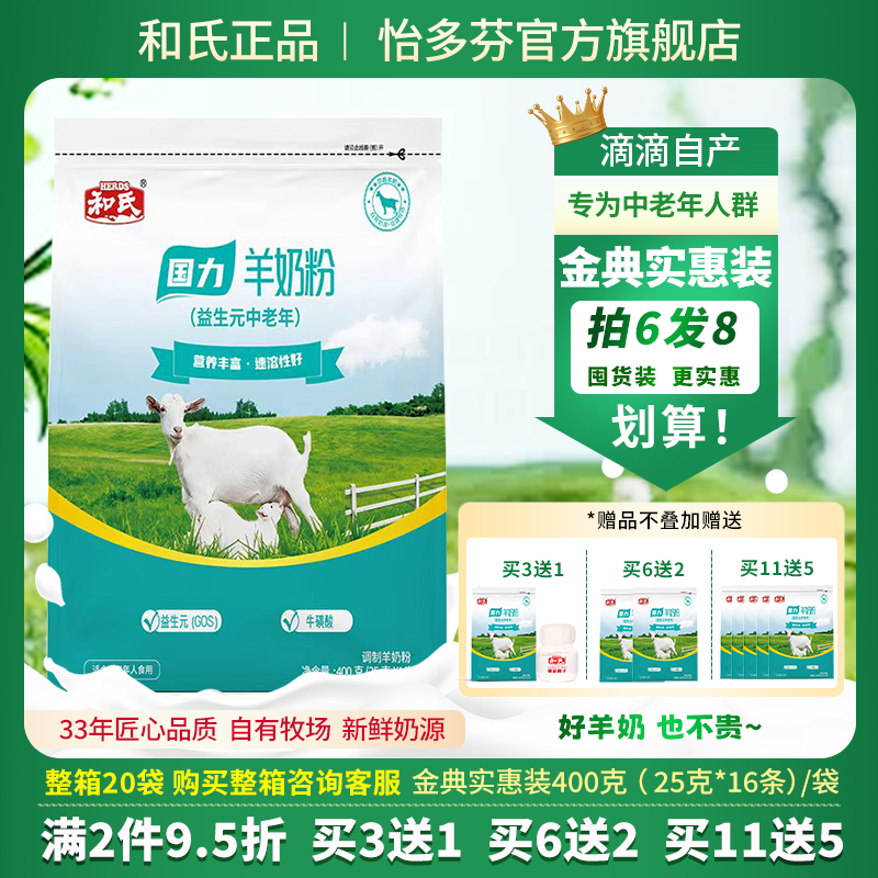 和氏羊奶粉国力中老年配方陕西羊奶粉成人正品官方旗舰店新国标