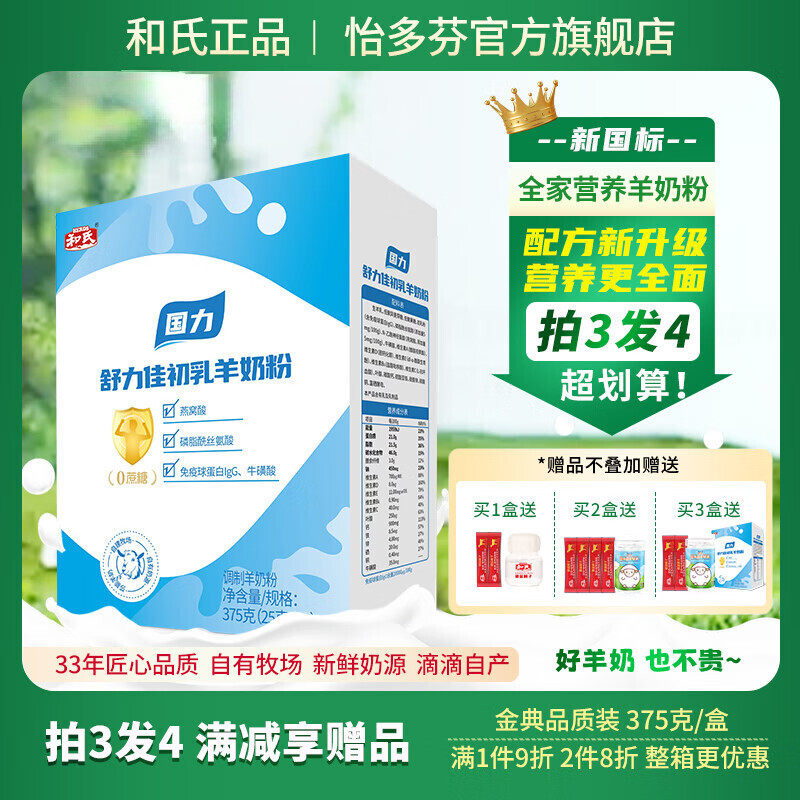 和氏国力舒力佳初乳羊奶粉初益因子成人中老年人高钙陕西羊奶粉