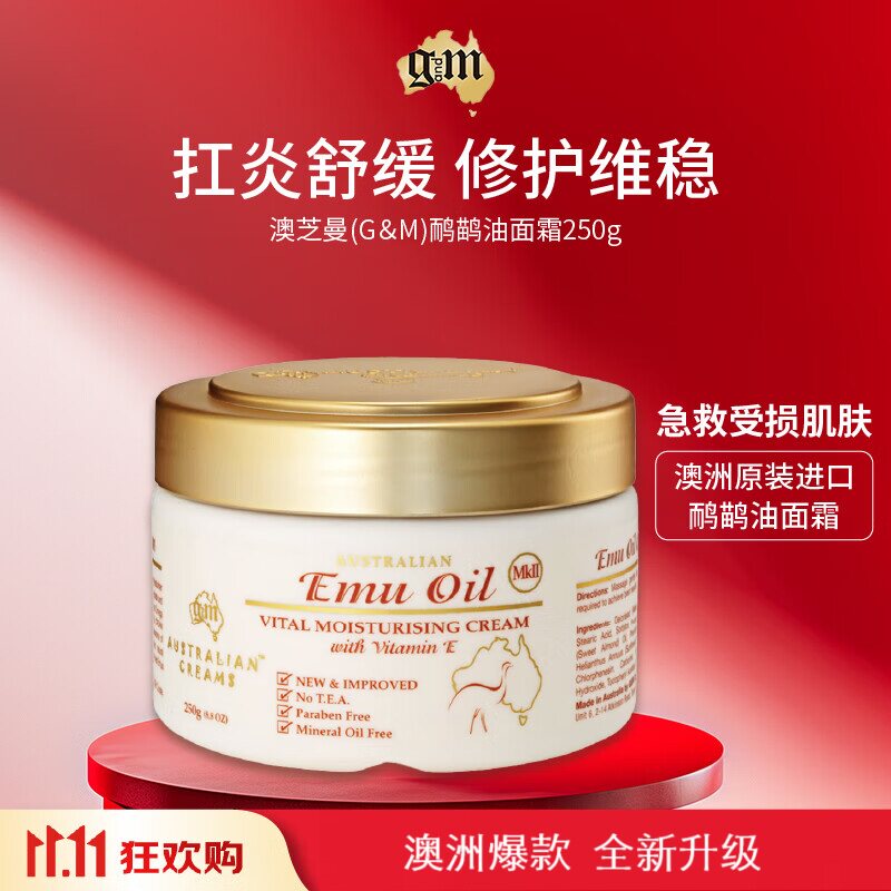 澳洲进口澳芝曼GM绵羊油脂滋润修护金装鸸鹋油面霜长效保湿身体乳