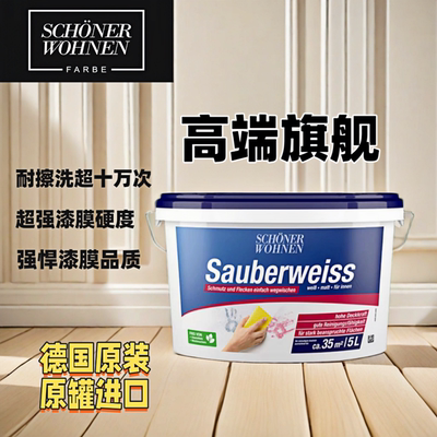 超十万次耐擦洗面漆德国墙面哑光