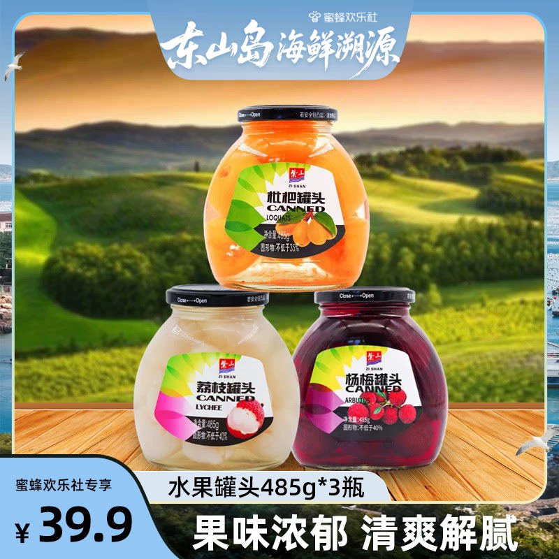 紫山枇杷荔枝水果罐头485g玻璃瓶