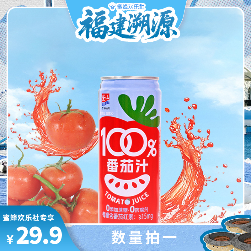 248ml*6瓶紫山番茄汁果蔬汁