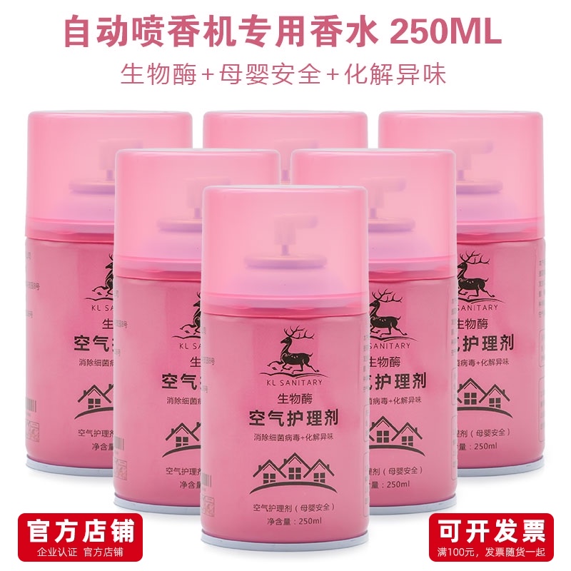 3新品自动喷香机酒店卫生间芳香母婴健康生物酶空气清新剂护理剂