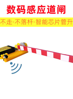 智能感应道闸儿童玩具