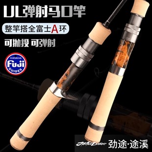 劲途途溪UL弹射微物马口溪流钓鱼竿超轻超软直柄枪柄海钓路亚竿