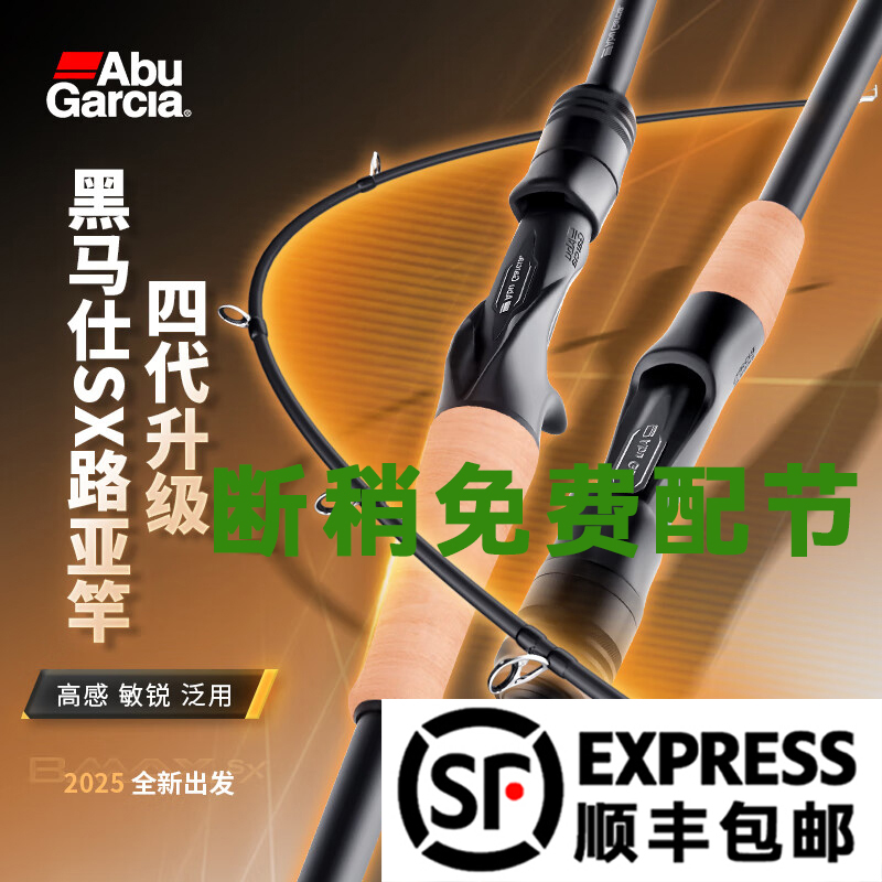 阿布黑马仕新款BMAXSX四代路亚竿超轻快调海钓远投泛用微物钓鱼竿