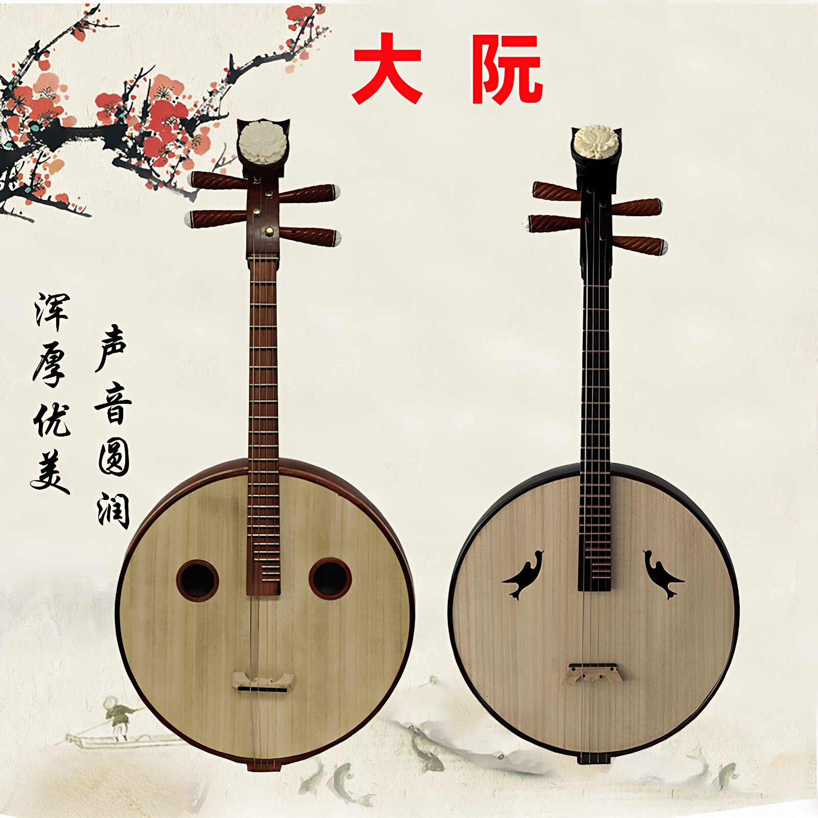红木大阮琴硬木大阮民族乐器手工制作仿花梨木中阮琴轴梧桐木面板
